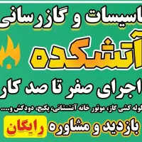 گازرسانی لوله کشی گاز جوشکار گاز