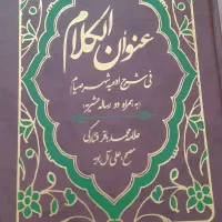 تعدادی کتاب سالم|کتاب و مجله مذهبی|کبودرآهنگ, |دیوار