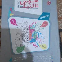 کتاب هوش تاکتیک پایه ۹