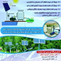 مجری نیروگاه خورشیدی