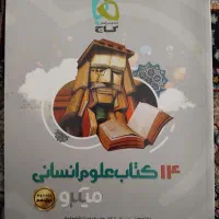 کتاب اموزشی انسانی گاج و مشاوران|کتاب و مجله آموزشی|مشهد, آیت الله کاشانی|دیوار