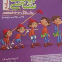 فروش تعداد کتاب کمک درسی تجربی|کتاب و مجله آموزشی|بم, |دیوار