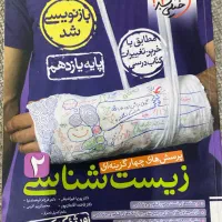 کتاب تست زیست خیلی سبز یازدهم نو و سفید