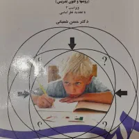 کتاب مهارت های آموزشی و پرورشی