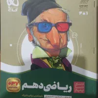 تعدادی کتاب کمک درسی با ۳۰ درصد تخفیف روی جلد|کتاب و مجله آموزشی|دورود, |دیوار