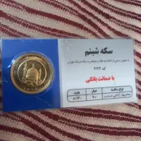 سکه طلا تمام بهار *مهریه *|جواهرات|تهران, جوانمردان (اندیشه)|دیوار