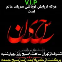 تور کربلا۲/۵روزه کارمندی ولادت پیغمبروامام صادق