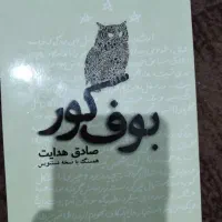 کتاب بوف کور