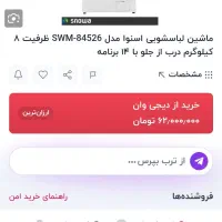 لباسشویی8کیلویی