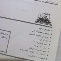 کتاب|کتاب و مجله ادبی|تهران, استاد معین|دیوار