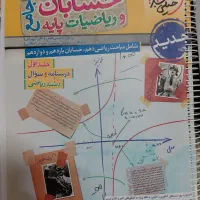 کتاب تست و لقمه و کمک درسی رشته ریاضی|کتاب و مجله آموزشی|کرج, بنیاد|دیوار