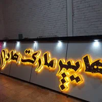 تابلو چلنیوم.نئون.لایت باکس.ال ای دیLed.نورپردازی|خدمات پیشه و مهارت|دوگنبدان, |دیوار