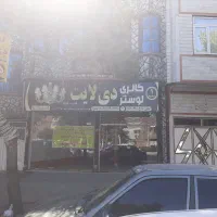اجاره.مغازه بزرگ۱۶۰مترروبروی پارک لاله+بالکن+توالت|اجارهٔ مغازه و غرفه|مرند, |دیوار