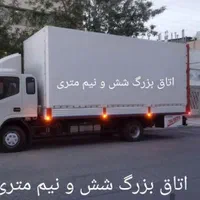 اسباب کشی داخل شهر و بیرون شهر به کل نقاط کشور|خدمات حمل و نقل|زاهدان, |دیوار