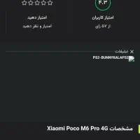 شیاومی پوکو m6 pro 512g|موبایل|ساوه, |دیوار