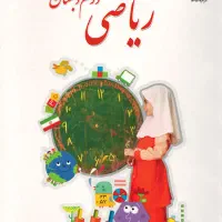 تدریس ریاضی اول تا پنجم