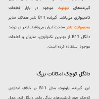 گیرنده بلوتوث لندر مدل B11|صوتی و تصویری|تهران, هاشمی|دیوار