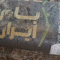 رول ایزوگام