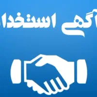 جذب معاون آموزشی