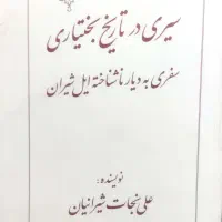 تاریخ|کتاب و مجله تاریخی|اهواز, منبع اب|دیوار