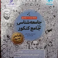کتاب های کنکور انسانی