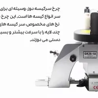 چرخ های صنعتی /گونی دوز /سر کیسه دوز|ابزارآلات|خرم‌آباد, |دیوار
