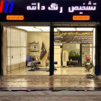 تشخیص رنگ دانته با مجوز رسمی از اتحادیه