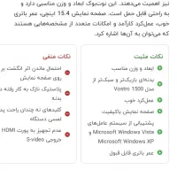 لپ تاپ دل وسترو F-1510|رایانه همراه|اردبیل, |دیوار