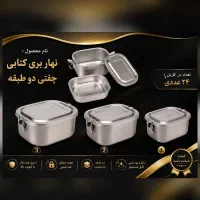نگهدارنده غذا ظرف ناهار بری 2 طبقه در 3سایز خارجی