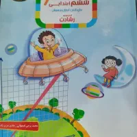 کتاب تیزهوشان ششم
