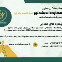 مجتمع آموزشی اندیشه نور|خدمات آموزشی|کرج, کوی کارمندان شمالی|دیوار
