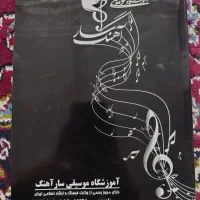 کتاب و دفتر گیتار|گیتار، بیس، امپلیفایر|یاسوج, |دیوار