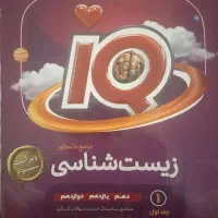 زیست جامع آی کیو