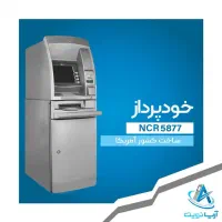 دستگاه ATM خودپردازهای سالنی و دیواری و رومیزی|فروشگاه و مغازه|مشهد, دانشجو|دیوار