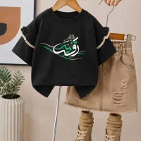 تیشرت تک یا رقیه