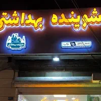 تابلو چلنیوم شوینده بهداشتی کامپوزیت در حد اک