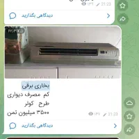بخاری کم مصرف