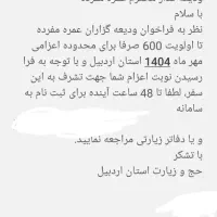 فروش فیش حج عمره