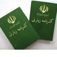 گذرنامه زیارتی