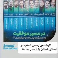 ثبت نام رایگان اسنپ در اسدآباد میدان دانشگاه