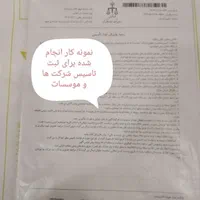 وکالت ثبت شرکت ها کارت بازرگانی برند سیب سلامت و..
