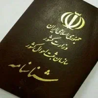 شناسنامه