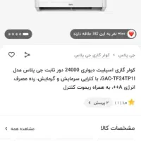 اسپیلت جی پلاس