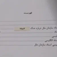 اسناد سازمان ملل متحد|کتاب و مجله تاریخی|تهران, دانشگاه شریف|دیوار