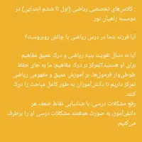 کلاس خصوصی ریاضی اول تا ششم ابتدایی
