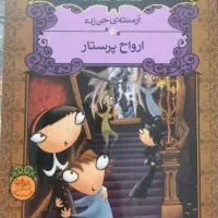 بهترین و ارزانترین هدیه برای بچه ها|کتاب و مجله ادبی|تهران, نبی اکرم|دیوار