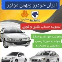 مرکز خرید و فروش حواله های خودرو