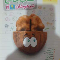 کتاب تیزهوشان نهم