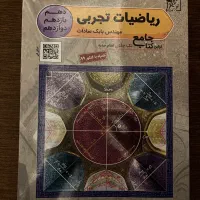 ریاضیات تجربی جامع دهم یاژدهم و دوازدهم برای کنکور