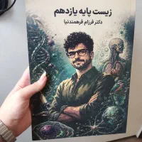 جزوه زیست شناسی دکتر فرهمندنیا